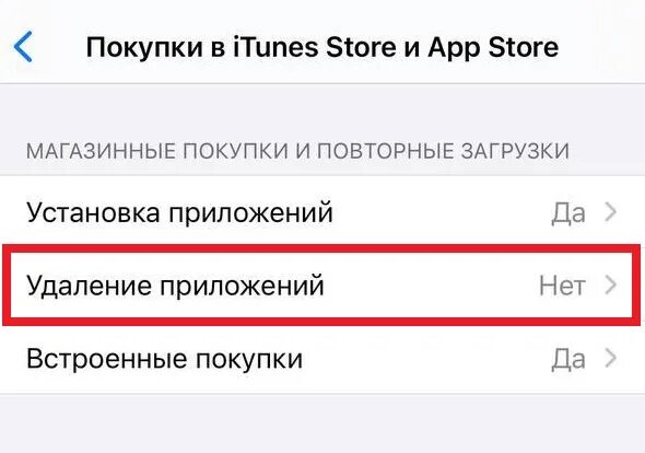 Запрет на удаление приложений iphone. Запретить удаление приложений на iphone. Отключение удаления приложений айфон. Запрет удаления программ iphone. Запретить удалять приложения