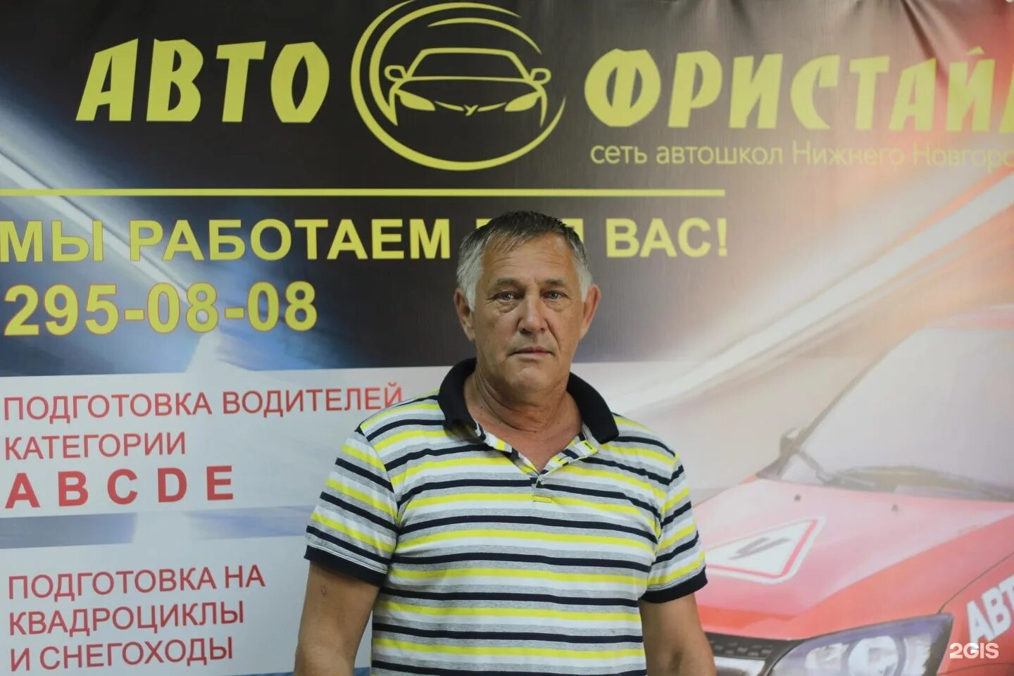 Автошколы нн. Автошкола автофристайл. Автофристайл инструкторы. Автофристайл нн нижний новгород. Автофристайл нижний новгород автозаводский.