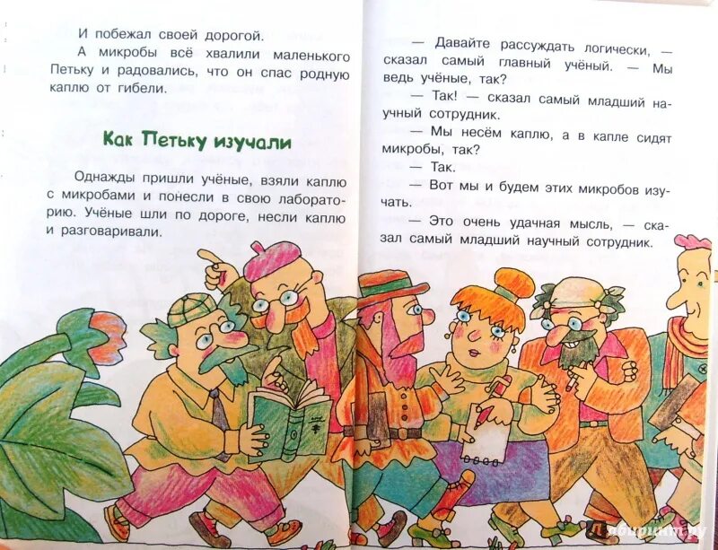 Про микроба петьку