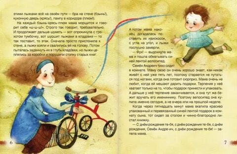 Семенов в летопись каракулях