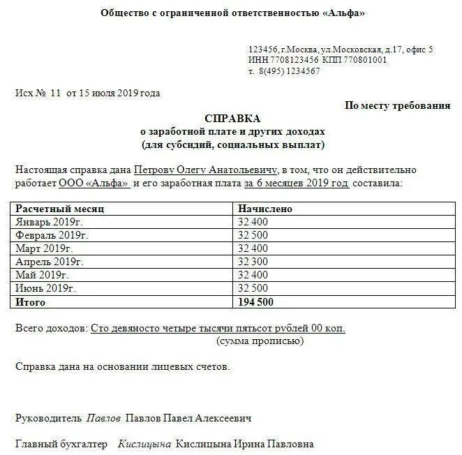 За сколько месяцев нужна справка. Справка о зарплате для детского пособия образец. Справка о средней заработной плате за 12 месяцев. Справка сотруднику о заработной плате в свободной форме. Справка о доходах за последние 6 месяцев для пособия образец.