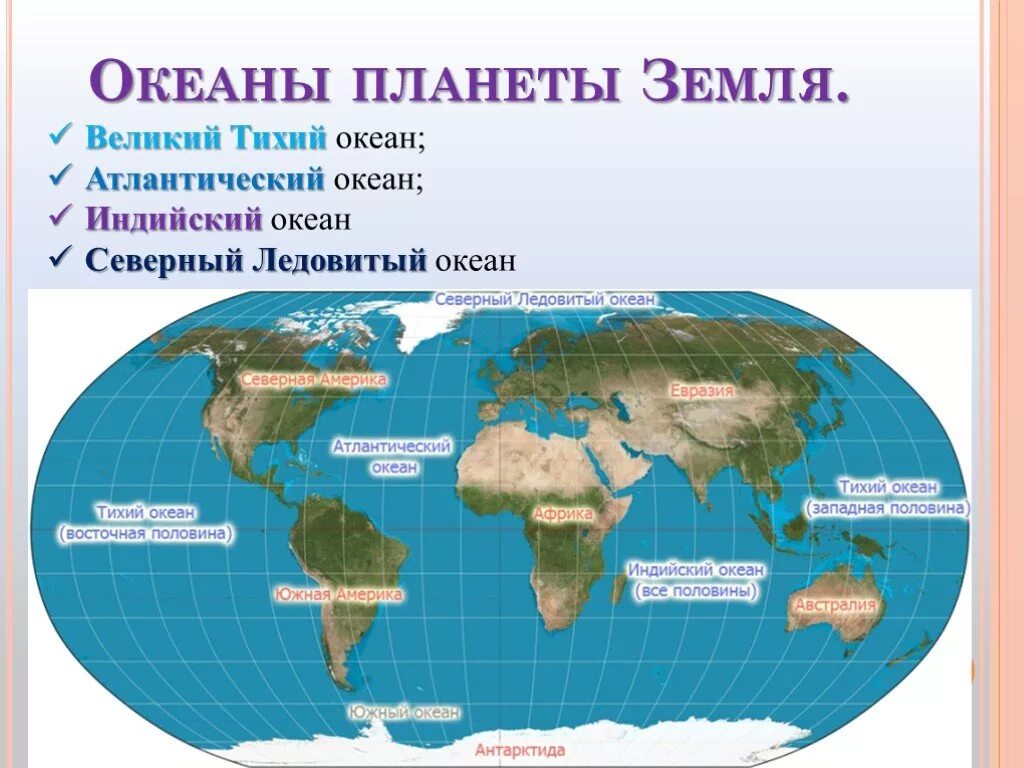 Из которых расположено именно в. Расположение всех материков и океанов на карте. Карта материков и океанов с названиями. Название континентов и океанов.