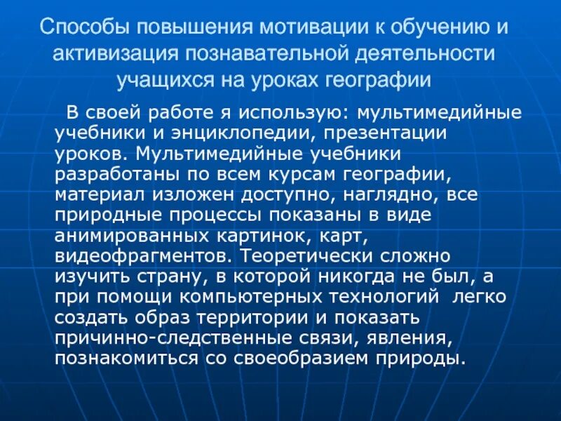 Повышение мотивации доклад