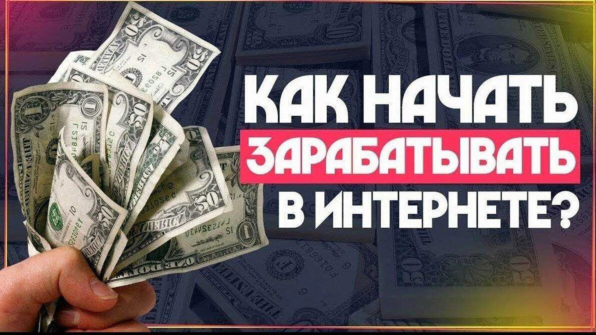 Как зарабатывать летом деньги. Заработок в интернете. Зарабатывать деньги. Заработок в интре. Заработок в интерене т.