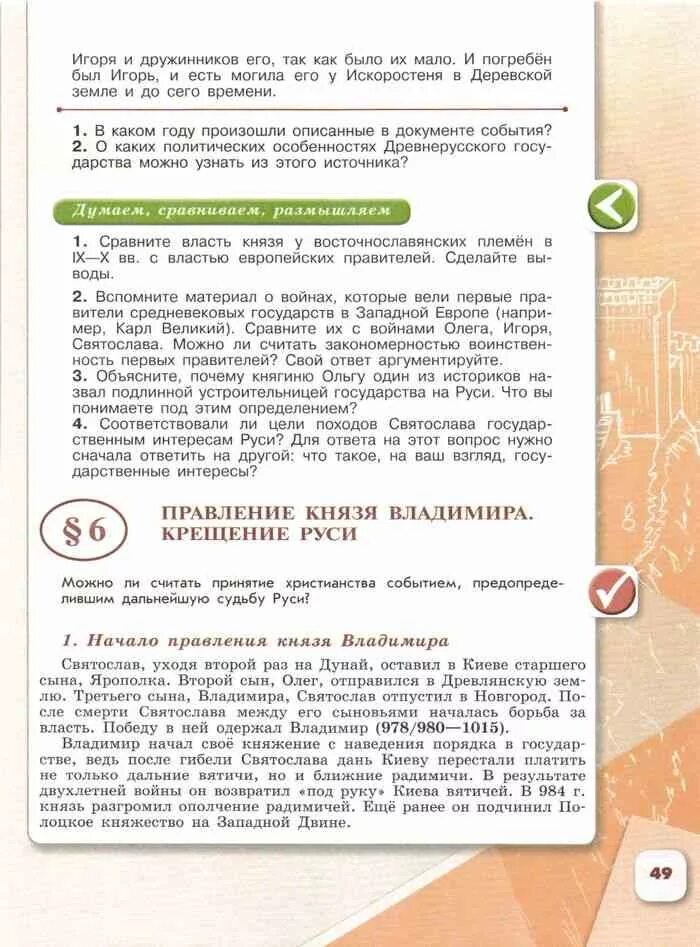 Конспект по истории России 6 класс Арсентьев. История 6 класс Арсентьев 1 часть. Конспект по истории 6 класс Арсентьев 1 часть.