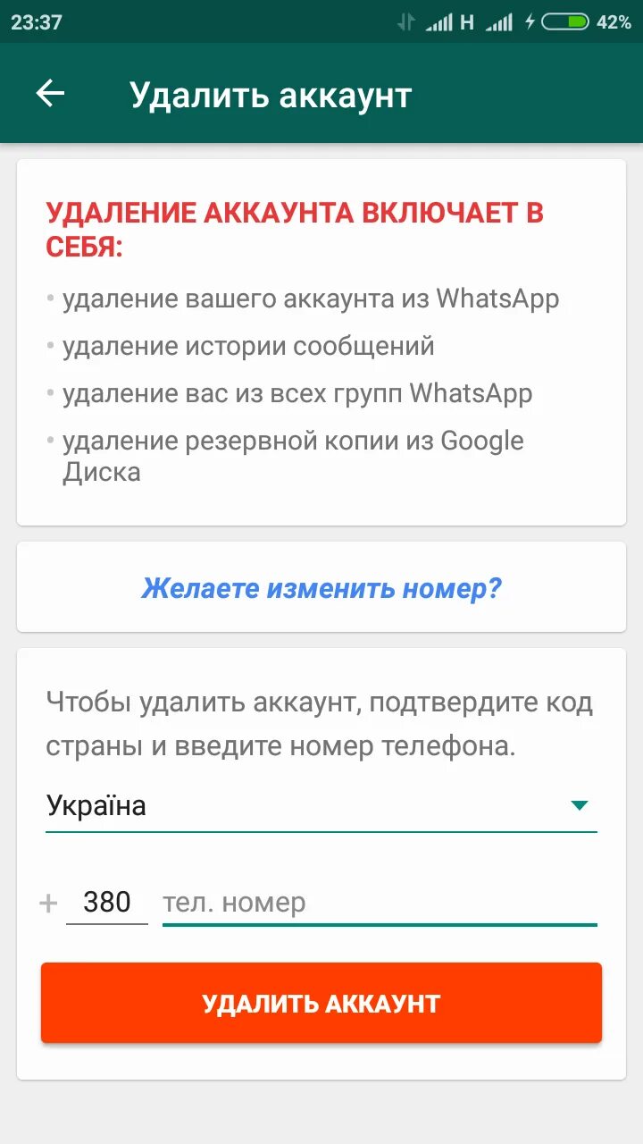 Как полностью удалить аккаунт ватсап. Удалить аккаунт ватсап. Удалённый аккаунт в вацапе. Если аккаунт удален в ватсапе. Если удалить аккаунт ватсап.