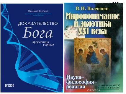 Аргументы ученые