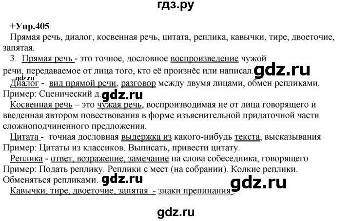 Упражнение 405 по русскому языку 6 класс. Русский язык 8 класс упражнение 407. 8 класс геометрия упражнение 405.