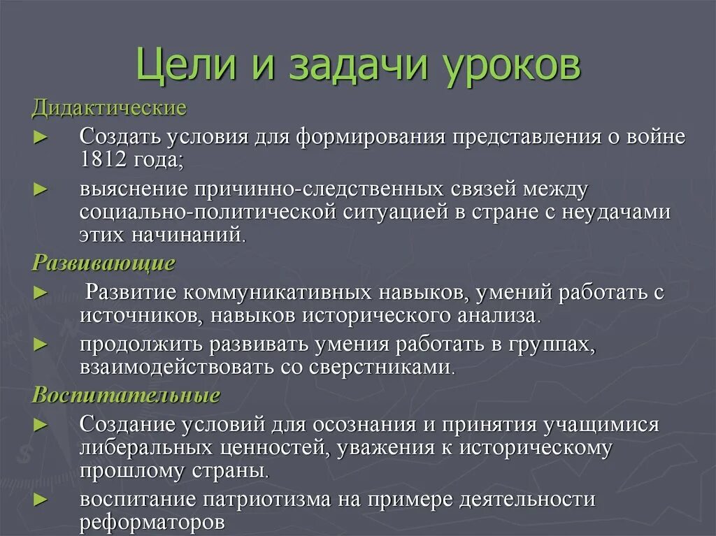 Воспитывающие цели урока. Цели и задачи урока. Цели и задачи на уроках истории. Цель урока и задачи урока. Цели и задачи по истории.