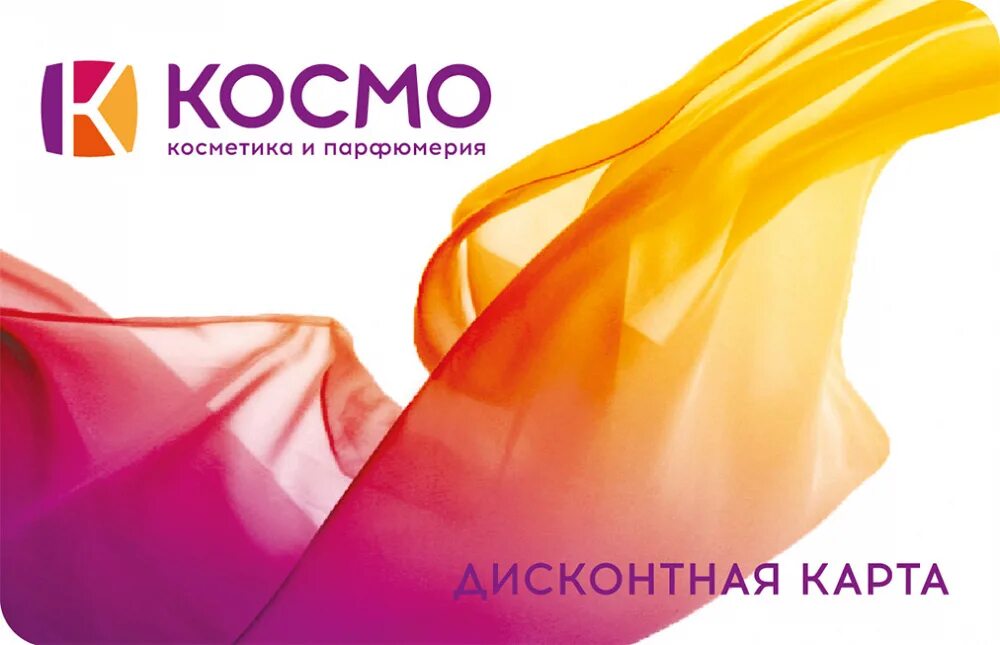 Карты космо. Карта cosmo. космоскидка магазин. нот космо скидочная карта. космо словарь.