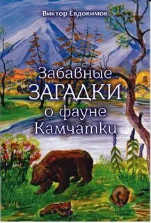 Книга фауны