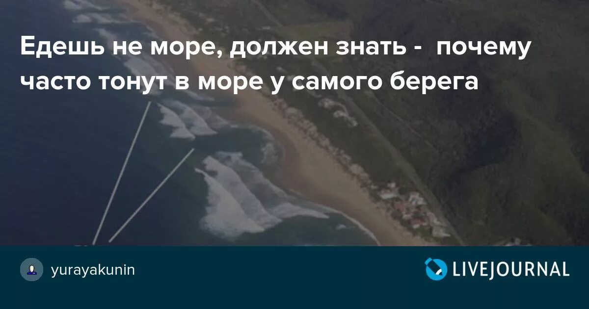 В каком море не утонуть. В каком море не тонут. почему так часто тонут люди.