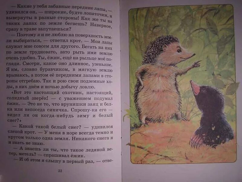 Скребицкий произведения 2 класс. Скребицкий рассказы иллюстрации.