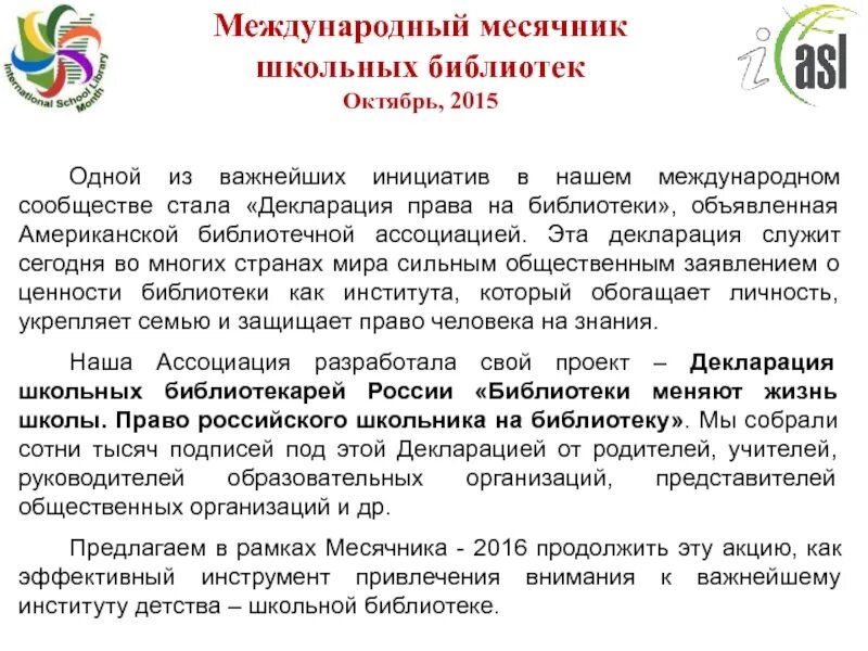 Проведение месячников в школе