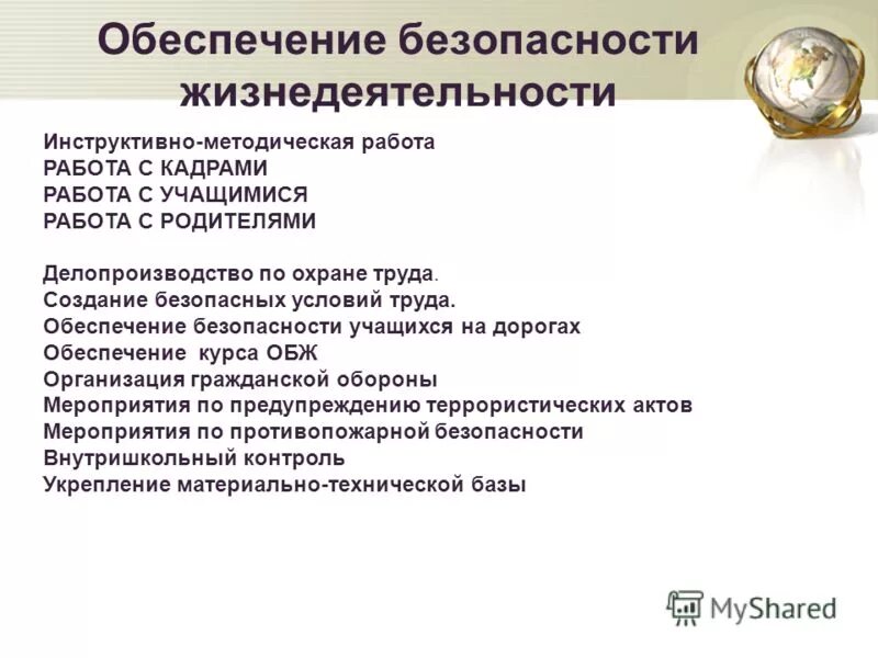 Система обеспечения безопасности аэропорта. Превентивные меры