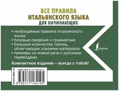 Изучение итальянского начинающих