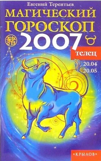 Год зодиака 2007 года