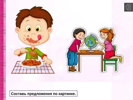 Составление предложений по рисункам