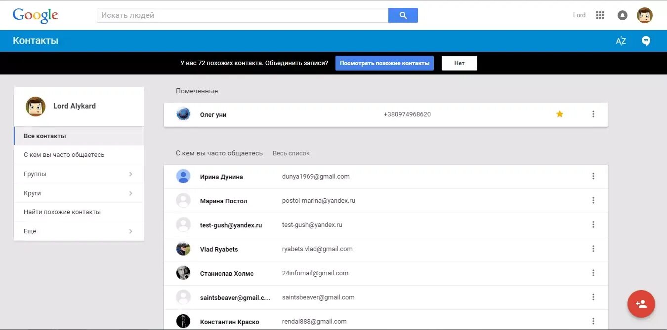 Как импортировать контакты с гугл. Google контакты. контакты в google аккаунт. google контакты телефона. как найти контакты в гугл аккаунте.