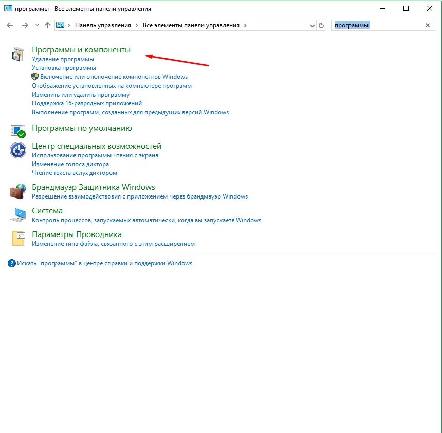 Программы и компоненты windows 10 где находится. Программы и компоненты windows 10. виндовс 7 программы и компоненты. программа отключения компонентов виндовс. приложение и компоненты виндовс 10.