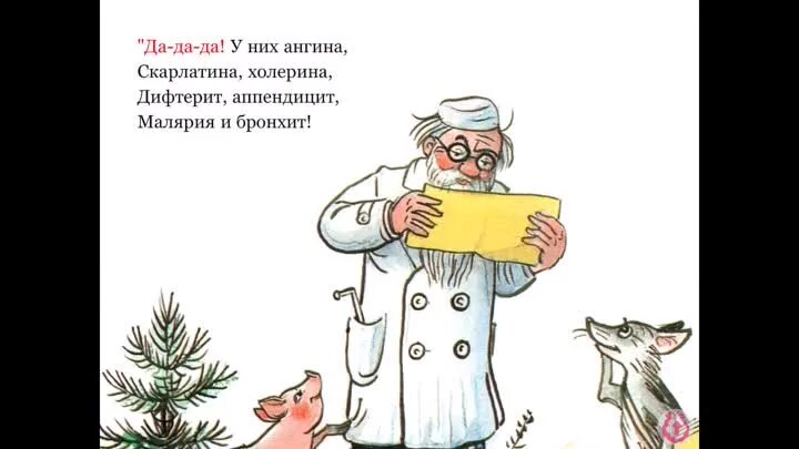 Попутка шакала в сказке про айболита 6. Айболит. Сказки. Айболит стих. Айболит текст сказки. Доктор Айболит скарлатина.