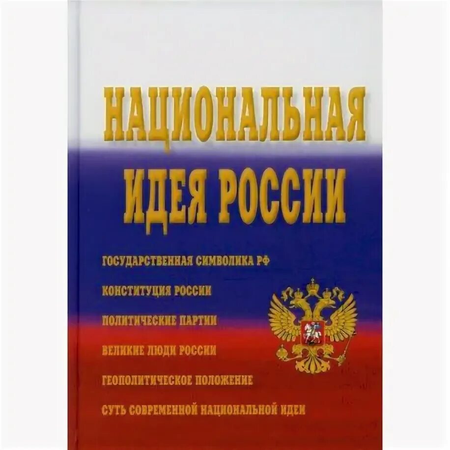 Национальные идеи россии примеры Теория культуры презентация онлайн