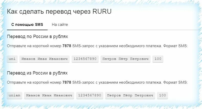 Перевод через сайт. Как создать перевод на короткий номер. Как отправить перевод через Unistream. Лимиты перевода через Юнистрим. Перевод 7878.