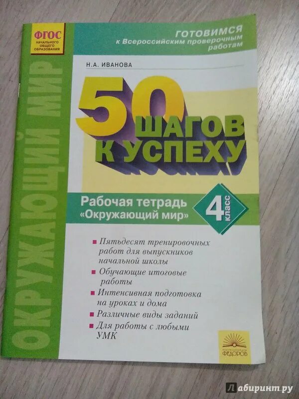 50 Шагов к успеху. 50 Шагов к успеху 4 класс. ВПР 50 шагов к успеху математика 4 класс. Книга 50 шагов к успеху окружающий мир 4 класс. Пятьюдесятью шагами