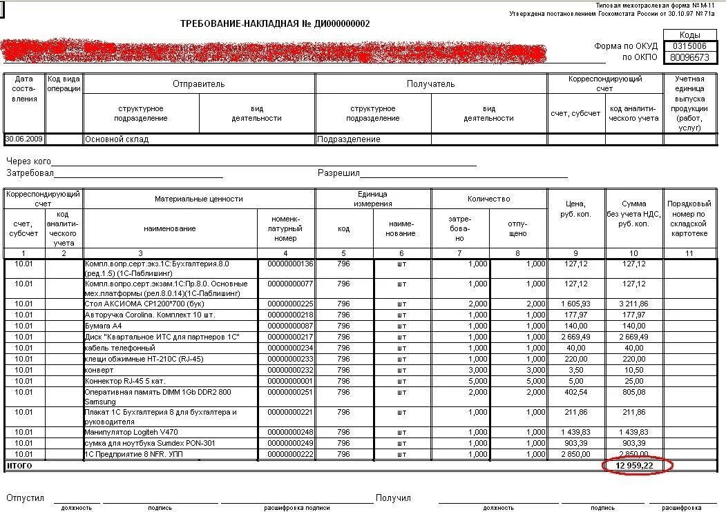 Требование м 11 образец заполнения. Требование-накладная форма м-11. требование-накладная по форме м-11. форма требования накладной м-11. бланк требования м-11 типовая форма.