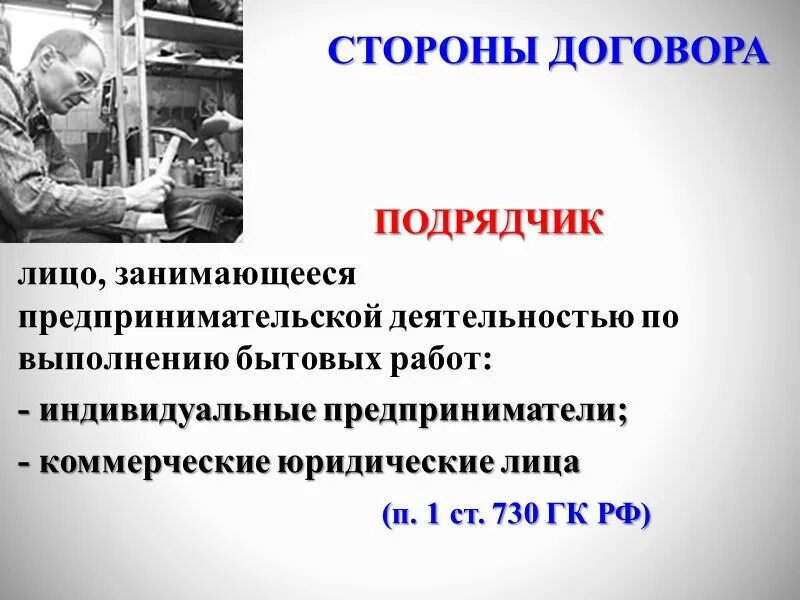 Договор 4. Договор на выполнение проектных и научно-исследовательских работ. Договор о выполнении работ в предпринимательской деятельности. В гаражах запрещается заниматься предпринимательской деятельностью.