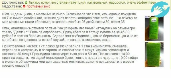 Через сколько восстанавливается цикл. Как вызвать месячные при задержке в домашних условиях. Вызов месячных при задержке. Как вызвать месячные. Как призвать месячные в домашних условиях.