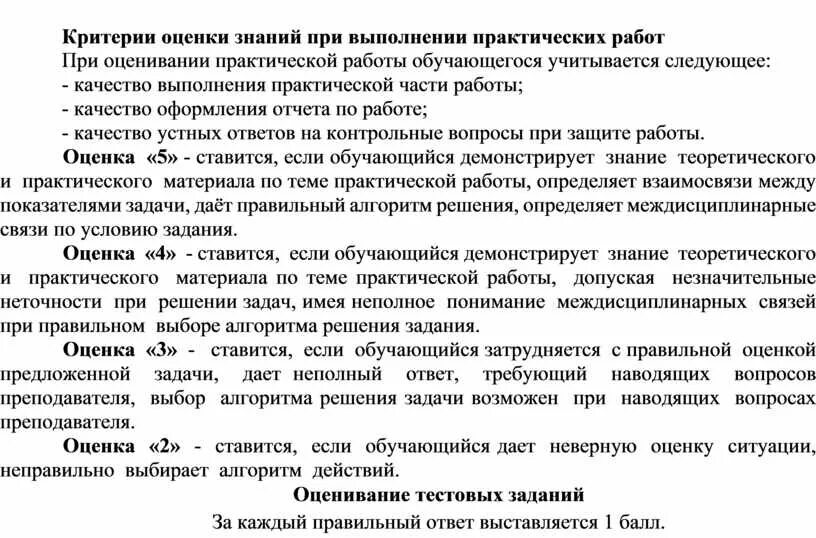 Выполненные практические задания. Критерии оценки практического задания. Критерии оценивания практических работ. Критерии оценки практической работы. Критерии оценивания лабораторных работ.