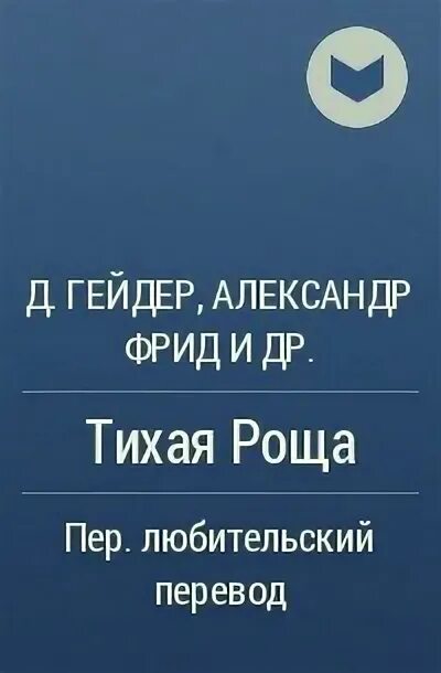 Читать тихая жизнь