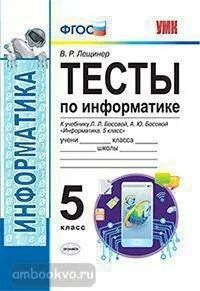 Информатика босовой 5 класс