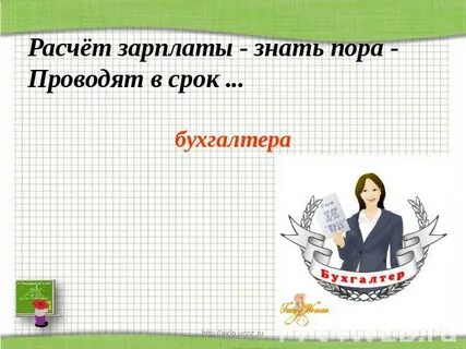 Пора знать