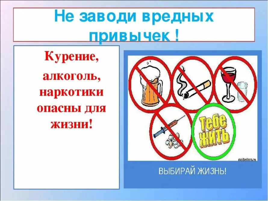 Решение вредных привычек