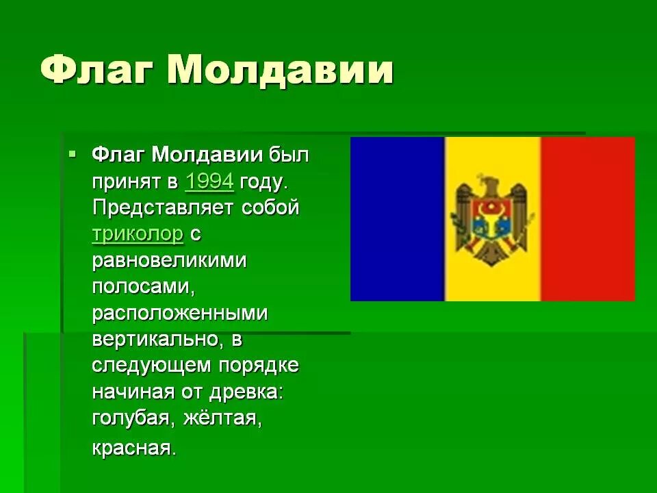 Как правильно молдова или молдова. Республика Молдова история флага. Флаг Молдавии. Республика Молдова презентация. Молдова флаг и герб.