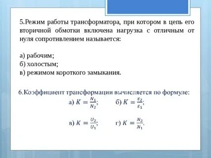 Какой режим работы трансформатора тока