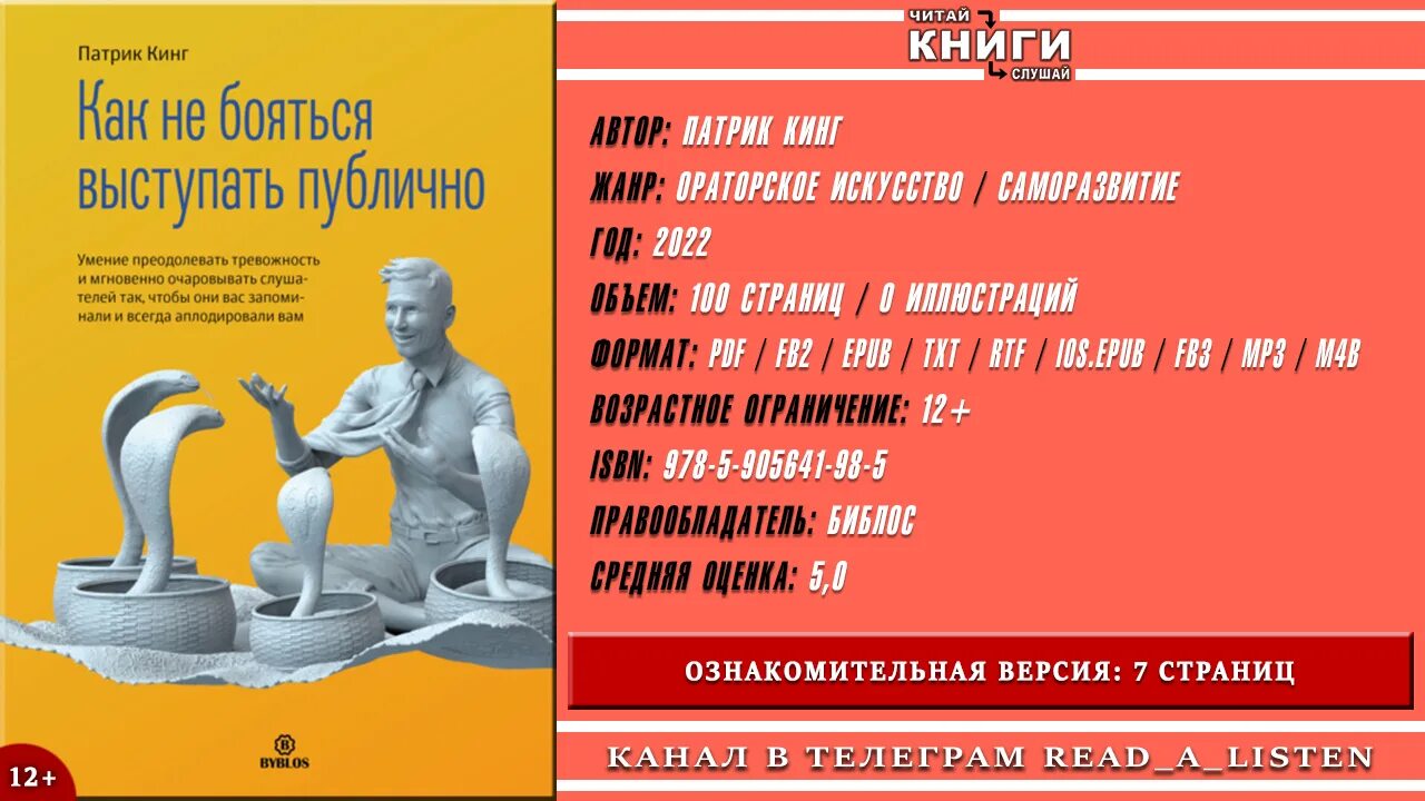 Читай людей как книгу патрик. Книги про публичные выступления. Страх публичных выступлений книга. Как не бояться публичных выступлений. Социальная уверенность Патрик Кинг.