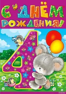 Открытка 4 в 1