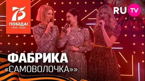 Песня самоволочка