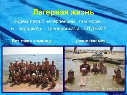 Ждем лета с нетерпением