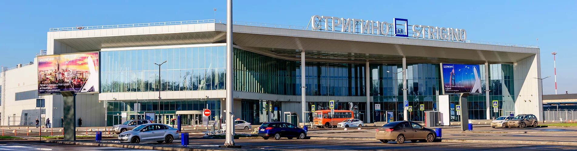 Аэропорт чкалов стригино. Чкалов международный аэропорт стригино. Международный аэропорт нижний новгород имени в п чкалова. Онлайн табло аэропорт нижний новгород. Аэропорт стригино нижний новгород.