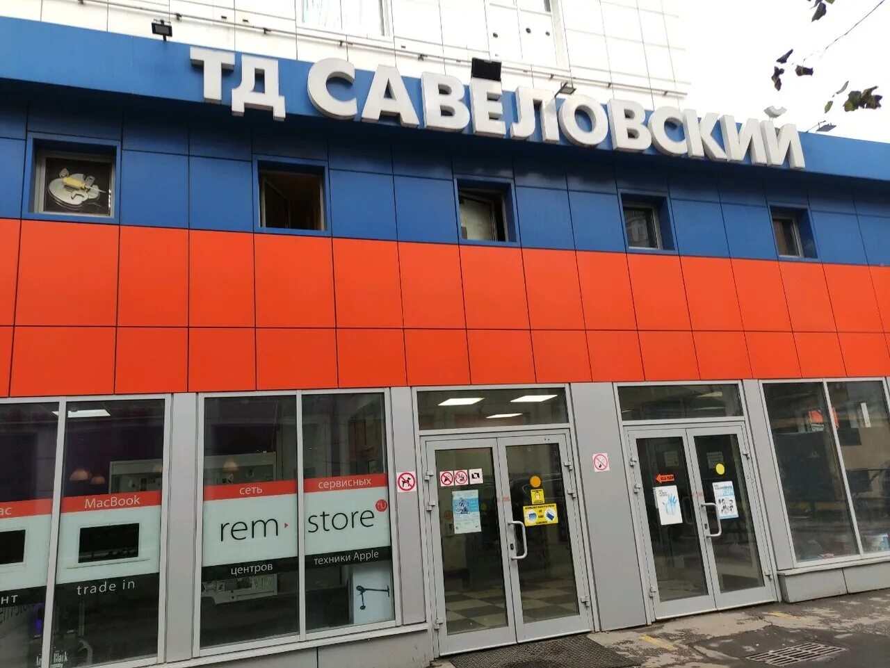 Савеловская дом 10