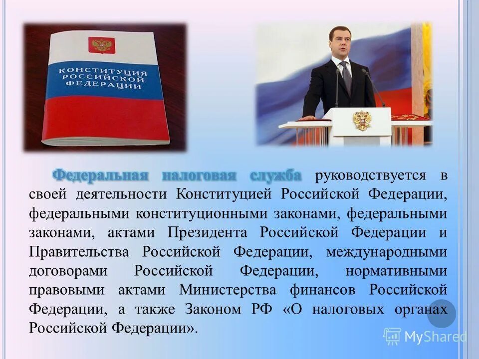 Правовое положение федеральной налоговой службы. Правовое положение федеральной налоговой службы. Правовое положение федеральной налоговой службы. Правовое положение федеральной налоговой службы. Структура и задачи фнс.