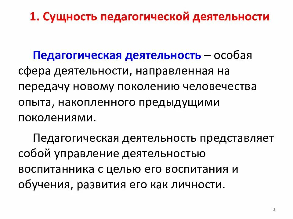 Основные виды педагогической деятельности таблица. Характеристика педагогической деятельности. Сущность практической деятельности педагога. Понятие педагогической деятельности. Педагогическая деятельность определение.