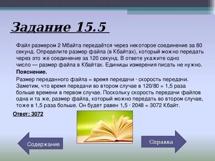 Сайт полякова огэ информатика 9. Файл размером 2 Мбайт передается через некоторое соединение. Файл размером 3 Мбайт передается. Определите размер файла в мегабайтах. Поляков ОГЭ.