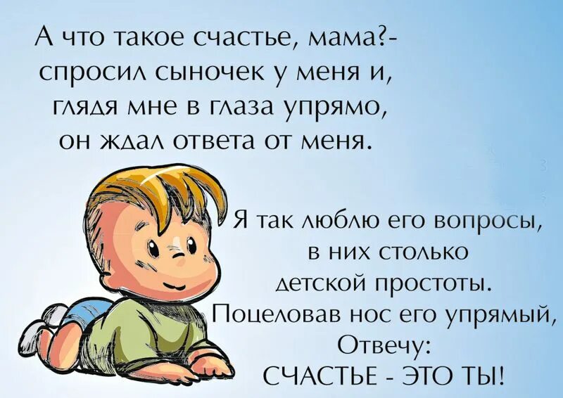 Мама спросила сына. Мама спросила сына. Сын спросил у мамы утки. Красивые высказывания о детях. Мамин сынок с усами.