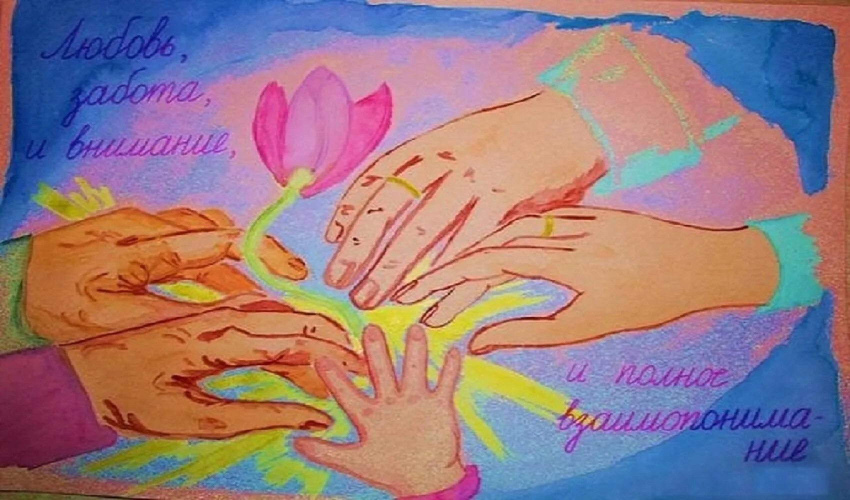 Нарисовать добрую открытку