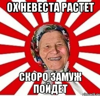Иди женись